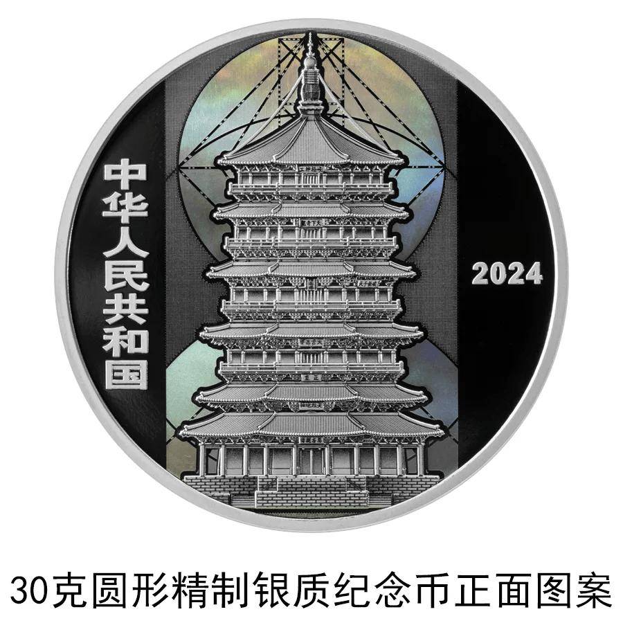 《应县佛宫寺释迦塔》金银纪念币8月27日发行
