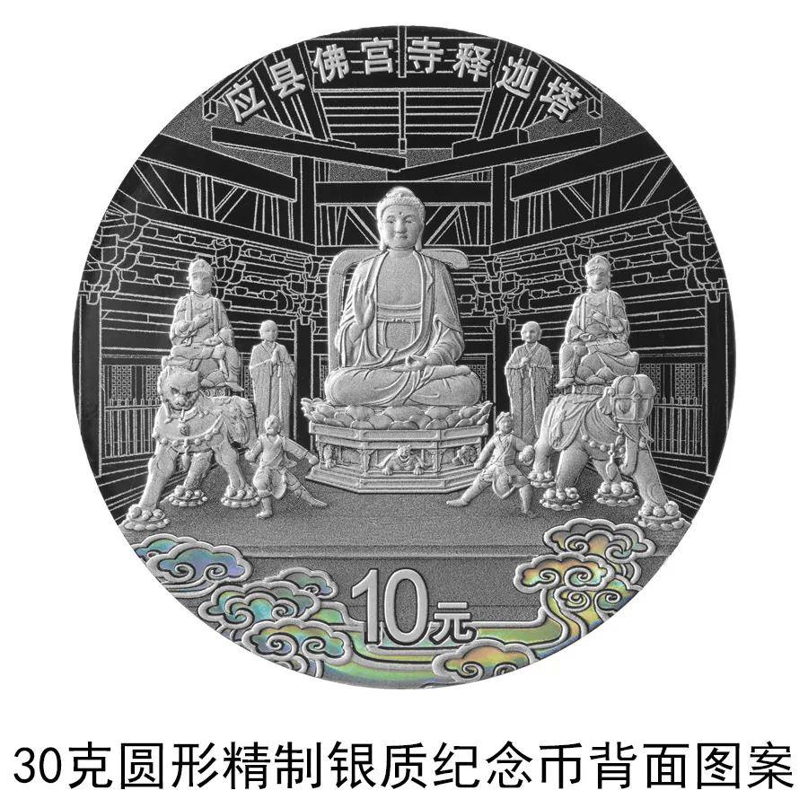 《应县佛宫寺释迦塔》金银纪念币8月27日发行