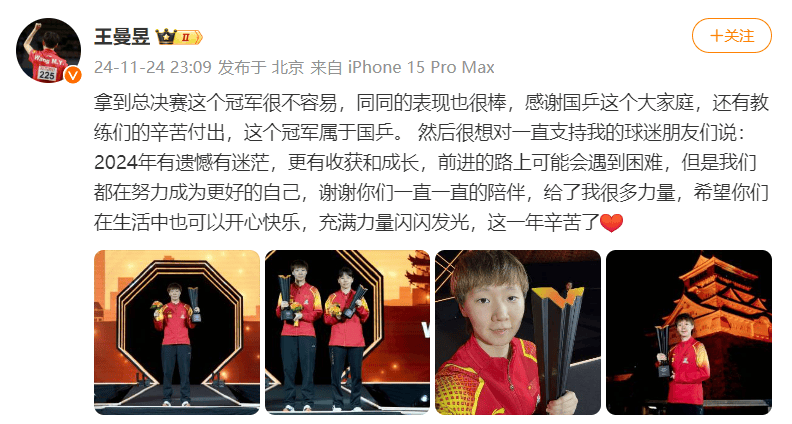 首夺WTT总决赛女单冠军，王曼昱：冠军属于国乒！陈幸同：暂时的对手，永远的朋友