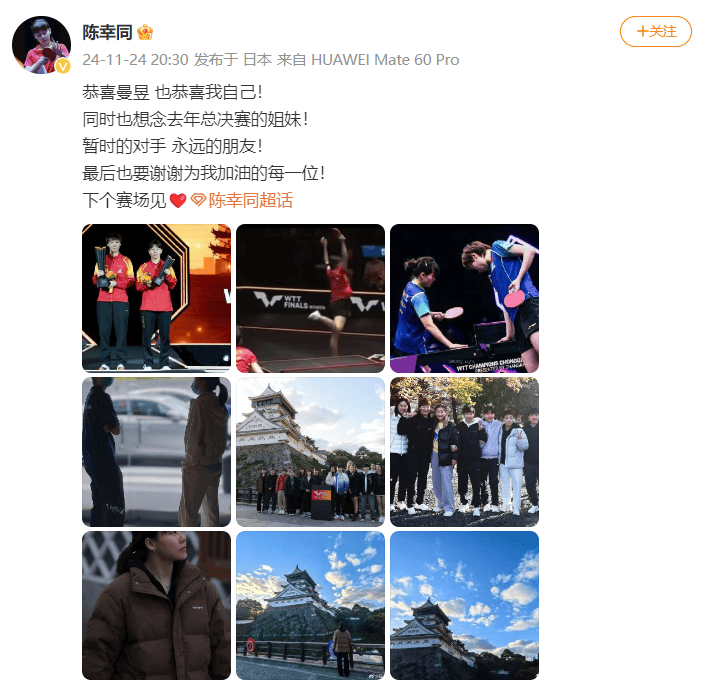 首夺WTT总决赛女单冠军，王曼昱：冠军属于国乒！陈幸同：暂时的对手，永远的朋友