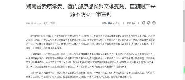 湖南省委原常委张文雄落马后，其妻向亲戚追讨5000多万元巨款引关注