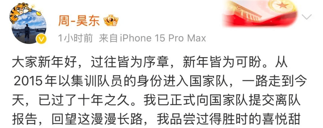 太突然！他申请退出国家队
