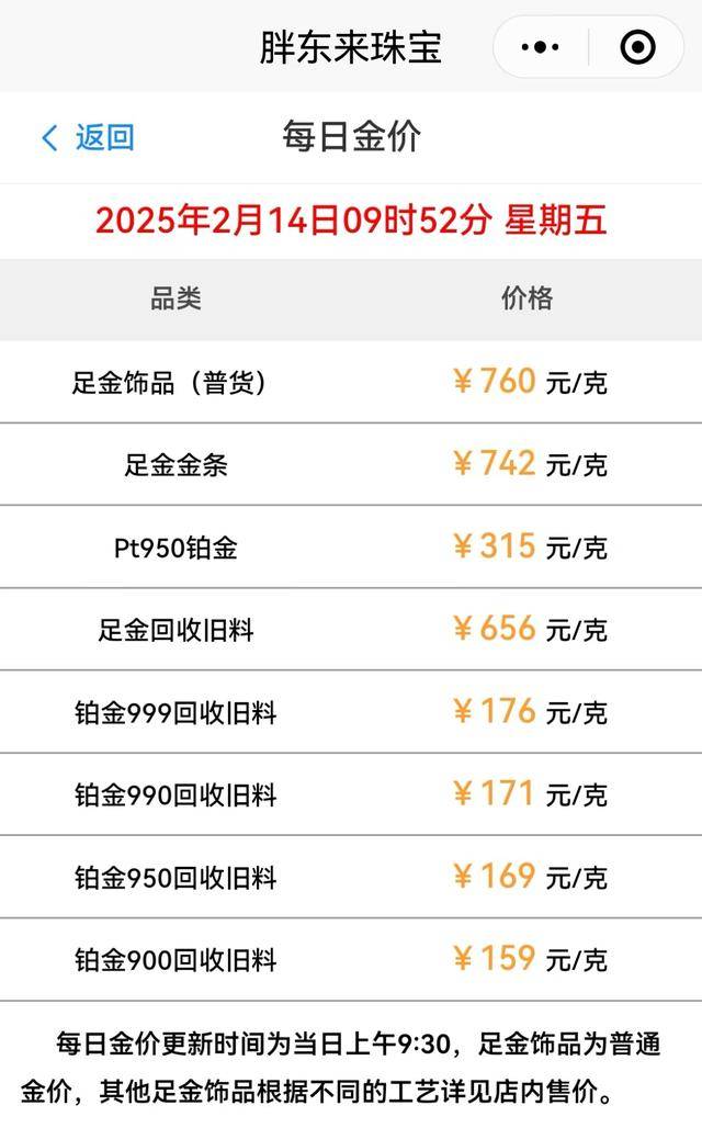 胖东来金饰每克便宜100元，顾客异地买金场面火爆