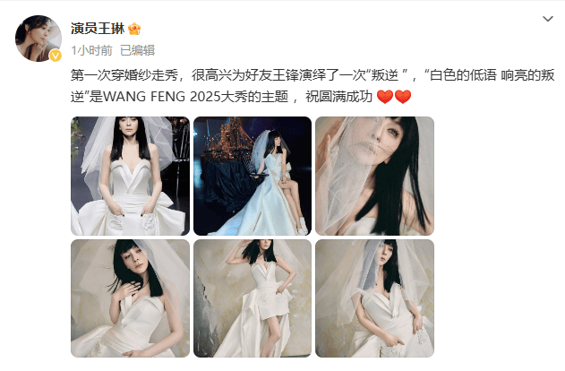 54岁王琳穿婚纱走秀引热议，网友直呼认不出是“雪姨”，本人回应