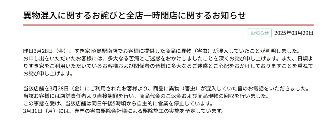 日本最大牛肉饭连锁店大规模停业！上周刚为汤中死老鼠道歉