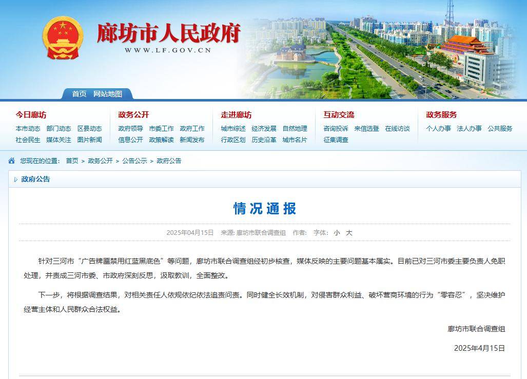 人民网评廊坊三河强换牌匾事件：用追责硬手段，真正维护营商环境