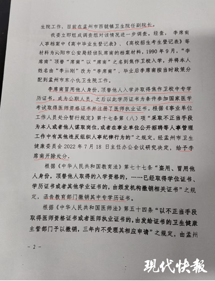 男子做了30多年辅警得知被人冒名上学，顶替者已成医院副院长