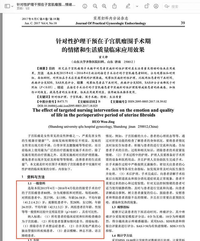 山大齐鲁医院通报护士论文现“男性子宫肌瘤”：该护士记过降级，取消五年内晋级晋升等资格