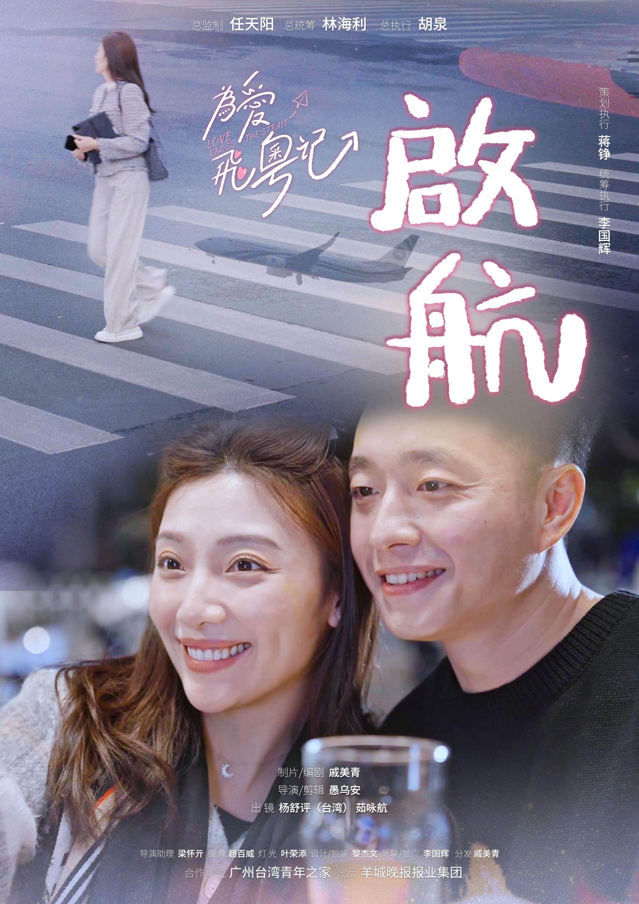 【视频】“一张机票，让我从台湾旅客变成广州媳妇”| 台青为爱飞粤记⑥