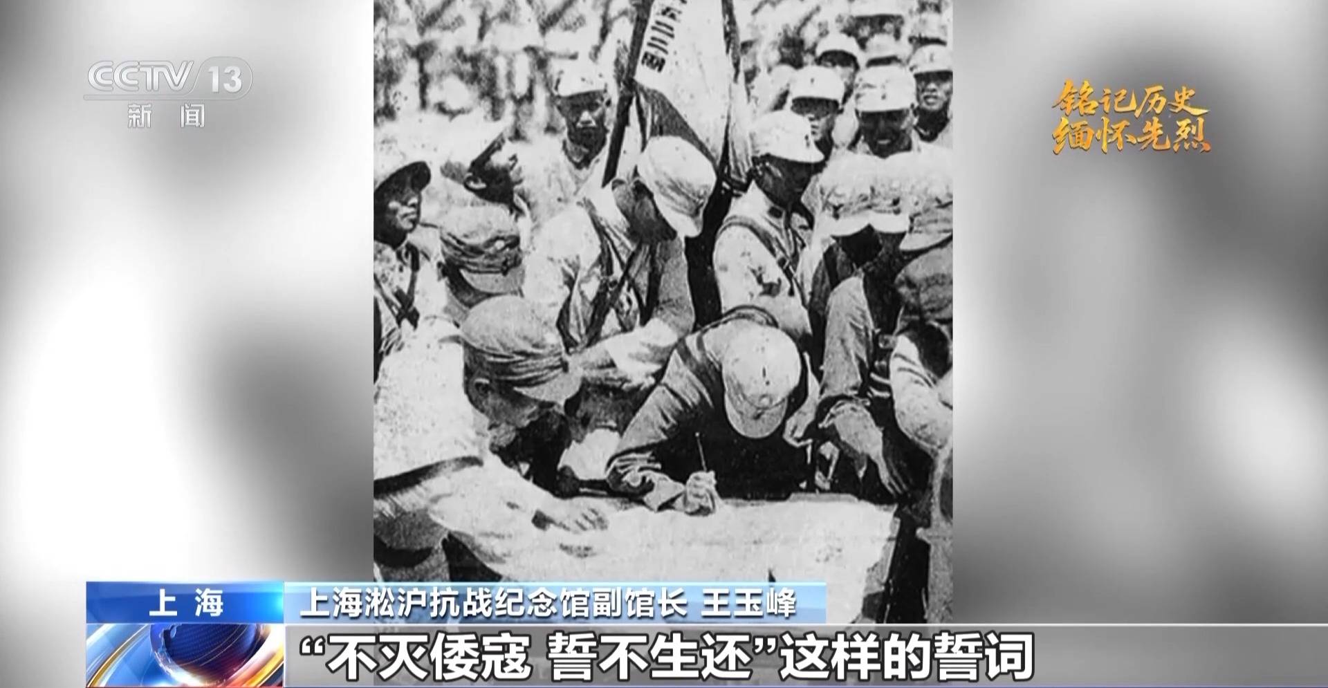 “如尚有一兵一卒，必与日军拼命到底” 勿忘淞沪抗战
