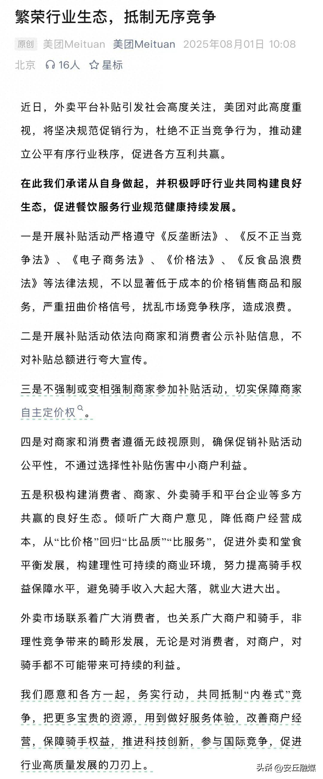 外卖爱好者注意！四大平台同时官宣：这些优惠以后可能没有了