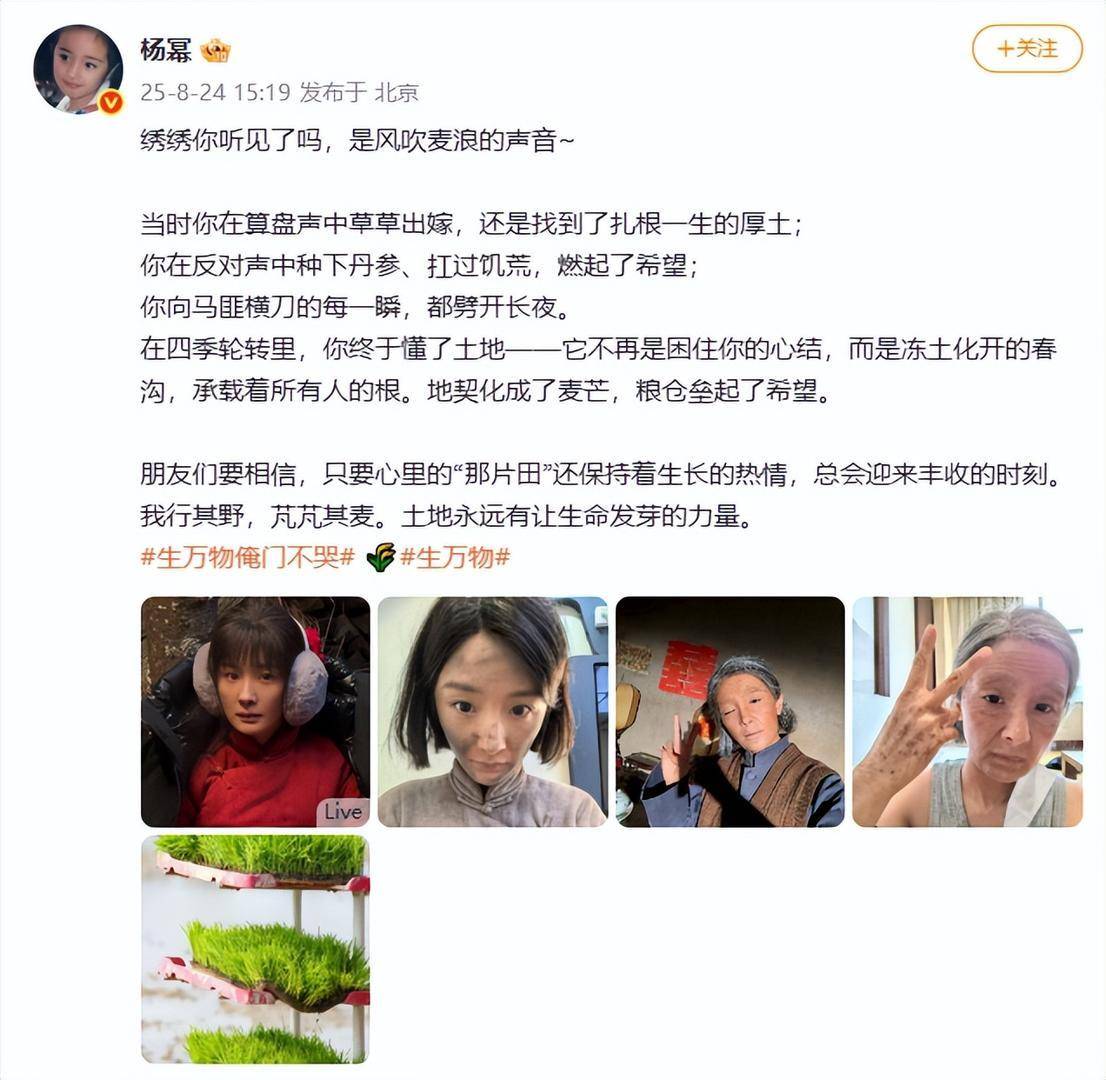 考古|杨幂《生万物》大爆，今年连续三部作品演技都倍受认可，这场翻身仗打得太漂亮！