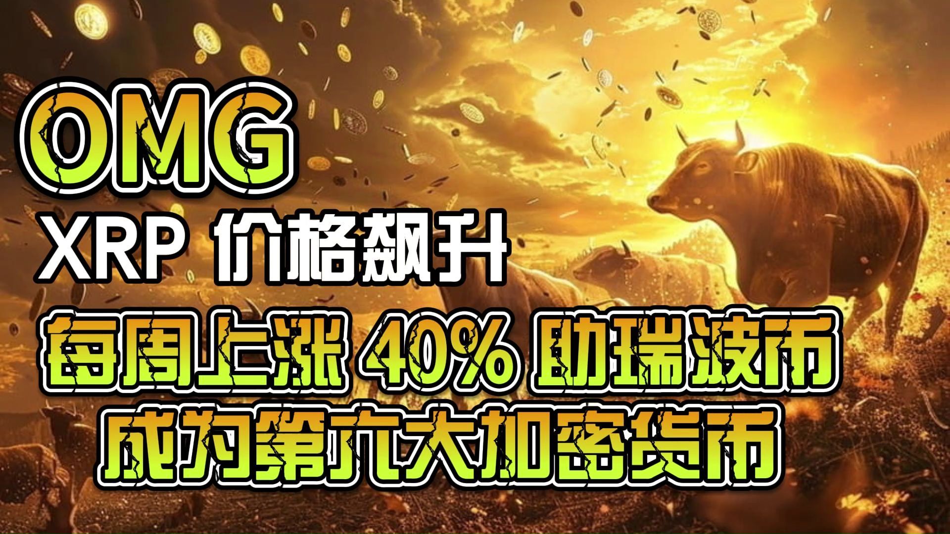 瑞波币能涨到2美元吗(瑞波币2020年能涨到600)